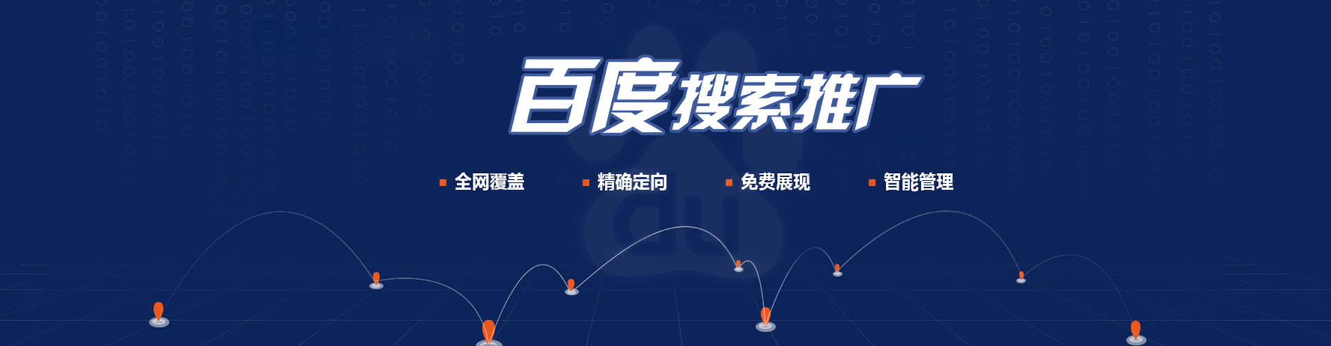 随州百度平台推广